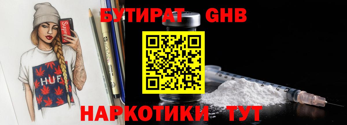 БУТИРАТ оксибутират Ефремов
