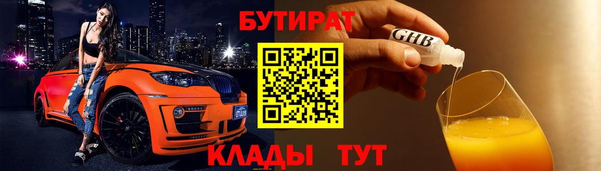 Ефремов  БУТИРАТ 1.4BDO  Вход с VPN 