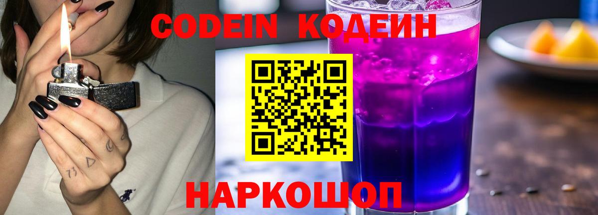 Ефремов  Кодеин напиток Lean (лин)  Вход с VPN  Кодеин напиток Lean (лин) 
