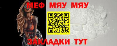 мяу мяу кристалл Краснокаменск