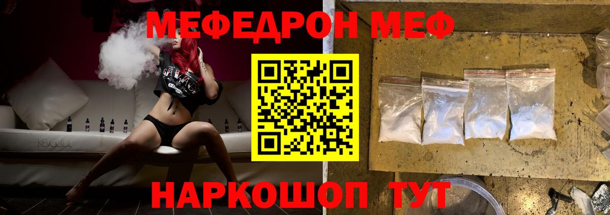 МЕФ  МЕФ мука  Вход с VPN  Ефремов  Мефедрон мяу мяу 