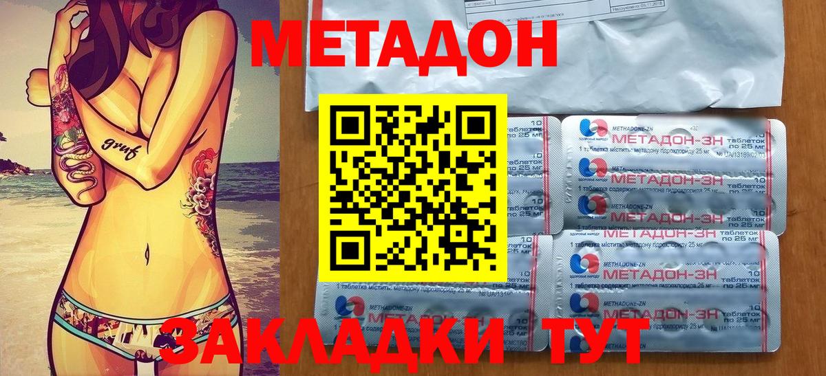 Метадон methadone Ефремов